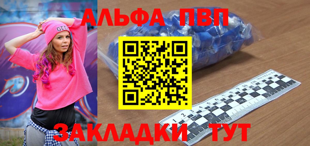 Alfa_PVP VHQ  наркошоп  А ПВП крисы CK  Ставрополь  A PVP СК КРИС  Вход с VPN 