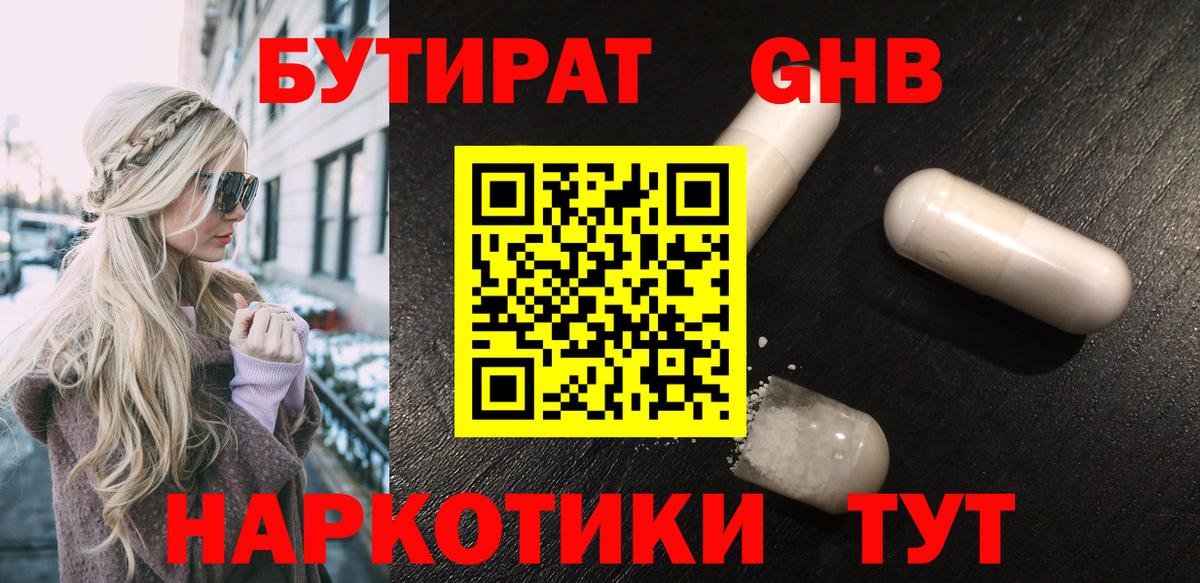 Бутират бутандиол Ставрополь