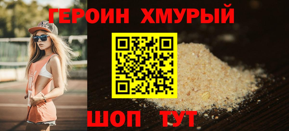 Героин Heroin  Вход с VPN  Ставрополь 