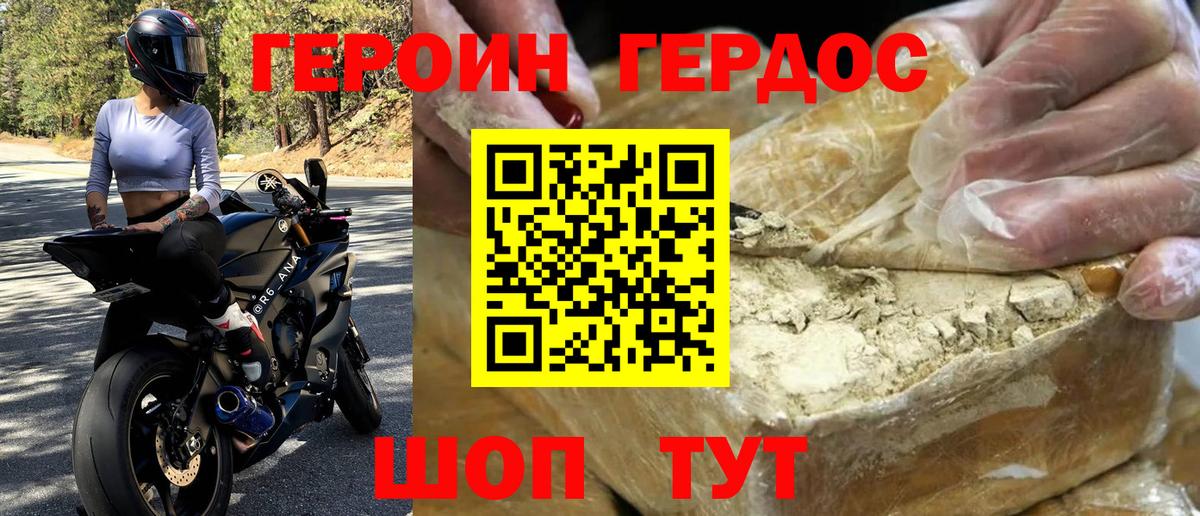 ГЕРОИН гречка Ставрополь