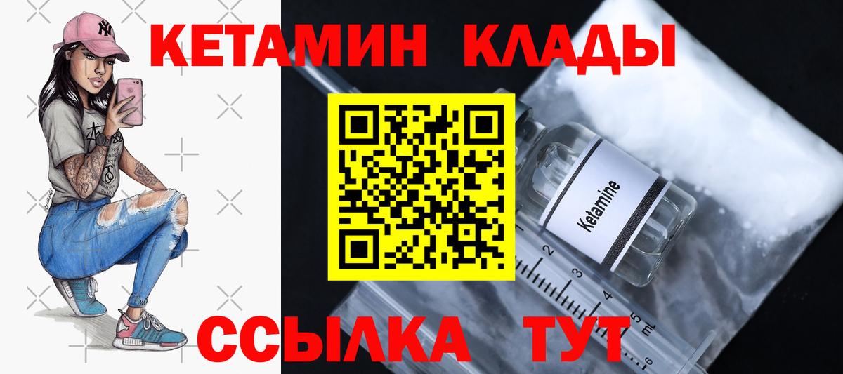 Ставрополь  КЕТАМИН VHQ  Вход с VPN 