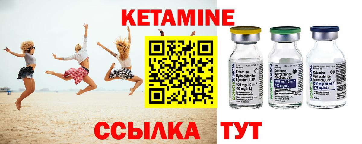 КЕТАМИН VHQ Ставрополь